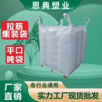 拉筋编织集装包装 可定制适用各行业 满足各种需求 恩典